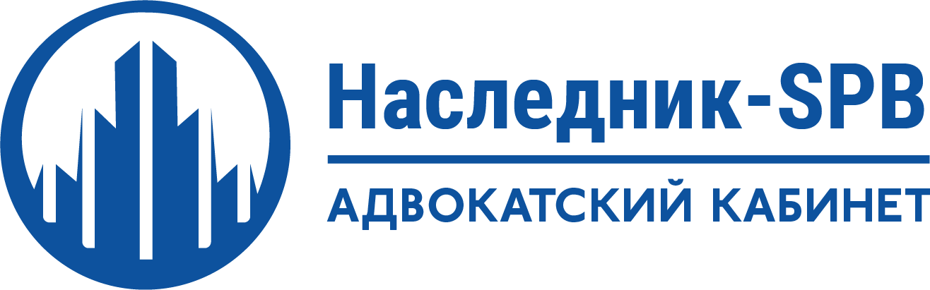 логотип юридической фирмы - Наследник СПб